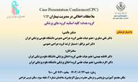 ملاحظات اخلاقی در مدیریت بیماران VIP